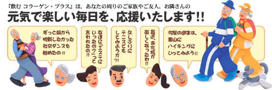 元気でおいしい毎日を、応援いたします!!